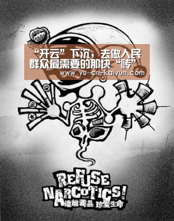 “开云”下沉,去做人民群众最需要的那块“砖”_时事政治_中公教育网(图1) “开云”下沉,去做人民群众最需要的那块“砖”_时事政治_中公教育网(图1)