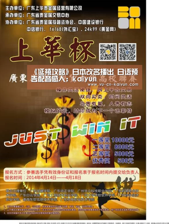 《延禧攻略》日本改名播出 日语预告配音感人：kaiyun(图2)