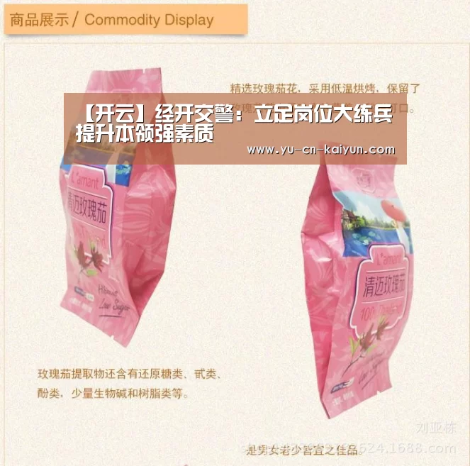 【开云】经开交警：立足岗位大练兵 提升本领强素质(图3)