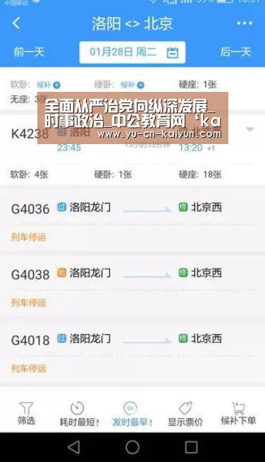 全面从严治党向纵深发展_时事政治_中公教育网‘kaiyun’(图2) 开云
