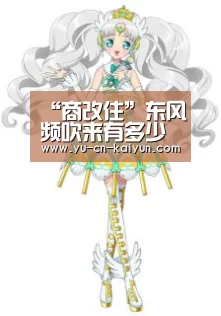 “商改住”东风频吹来有多少商业地产能被拯救?【开云】(图1) 开云