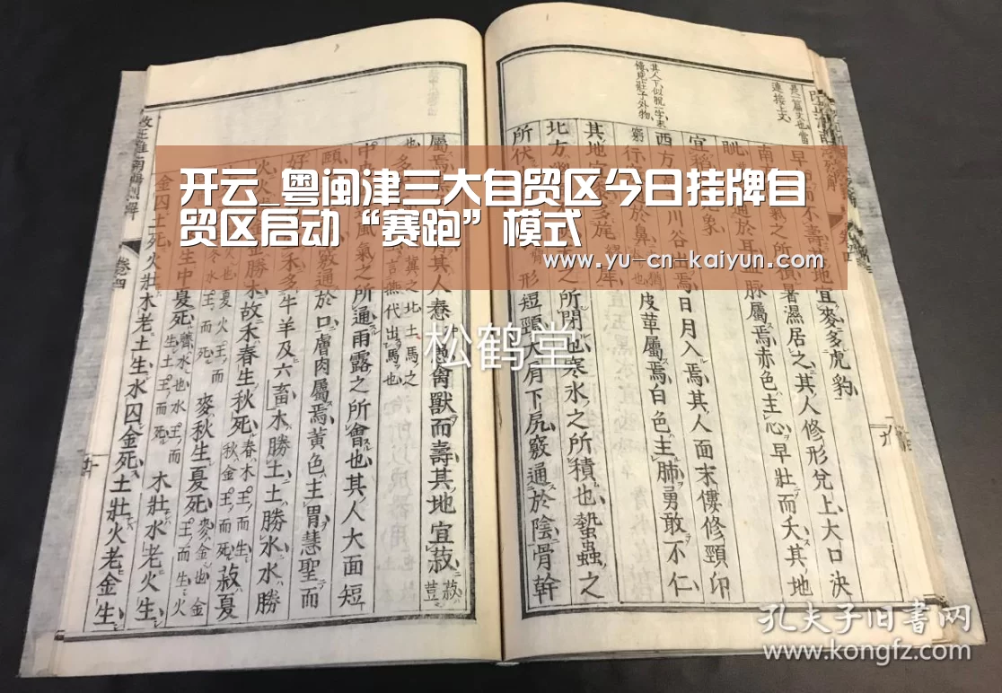 开云_粤闽津三大自贸区今日挂牌自贸区启动“赛跑”模式(图3) 开云