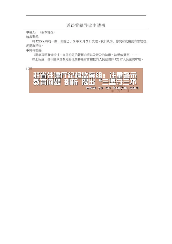 驻省住建厅纪检监察组:注重警示教育问题 剖析 提出“三坚守三不做”要求‘开云’(图3) 开云